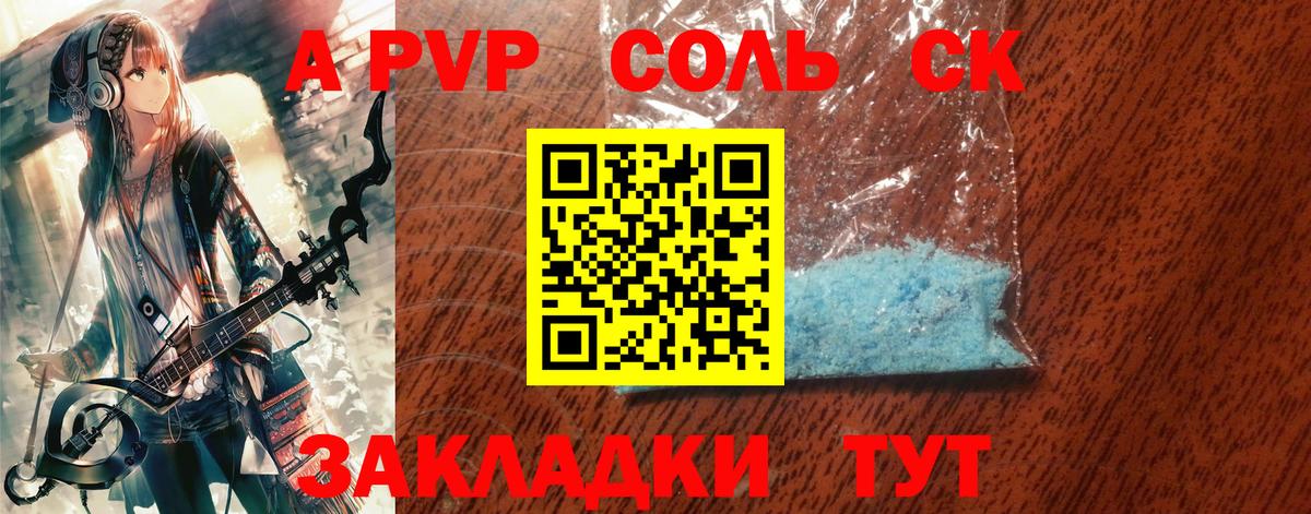 A-PVP СК КРИС  APVP Соль  Вход с VPN  Прохладный  Alfa_PVP  А ПВП VHQ 