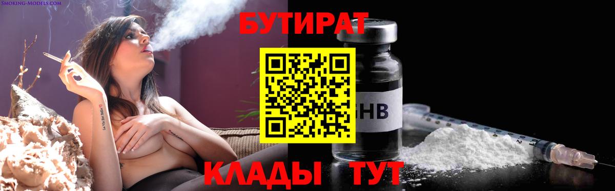 БУТИРАТ бутандиол  Вход с VPN  Прохладный 
