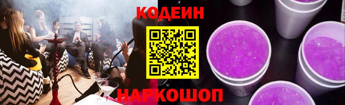 Прохладный  Codein напиток Lean (лин)  Вход с VPN 