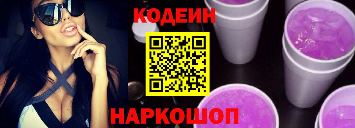 Кодеиновый сироп Lean Purple Drank Прохладный