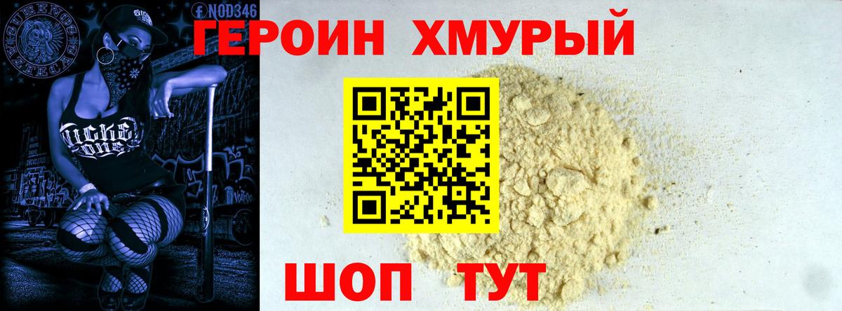 ГЕРОИН герыч Прохладный