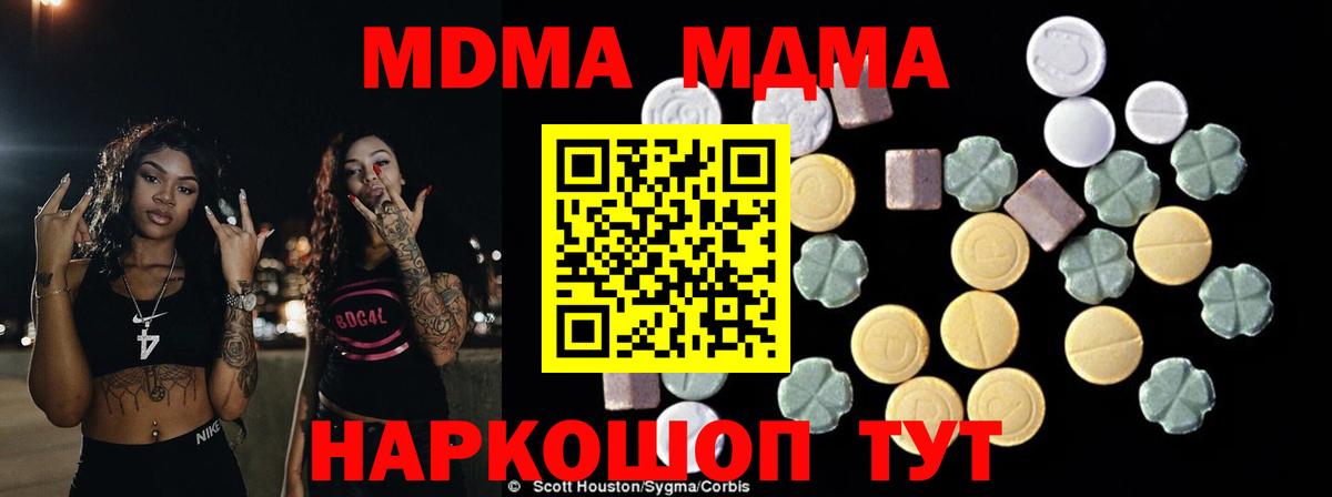 МДМА crystal  MDMA  Прохладный  Вход с VPN  МДМА crystal 
