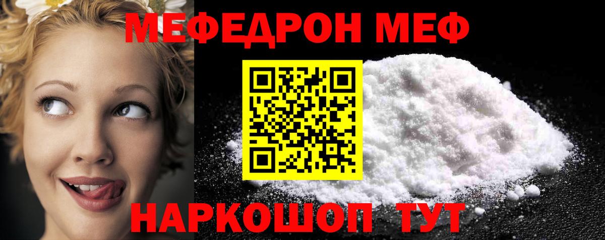 МЯУ-МЯУ  МЕФ кристаллы  Вход с VPN  Прохладный  МЯУ-МЯУ 4 MMC  Меф 