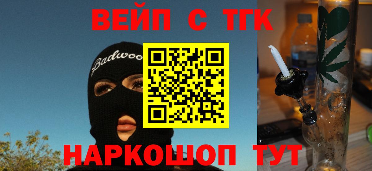 Прохладный  ТГК вейп  Дистиллят ТГК вейп с тгк  Вход с VPN 